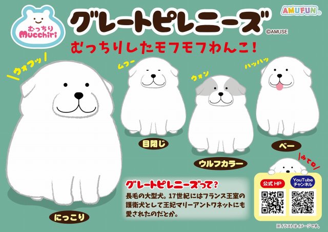 ≪1月の新商品≫むっちりグレートピレニーズ★アミューズプライズ-NEW ITEM！